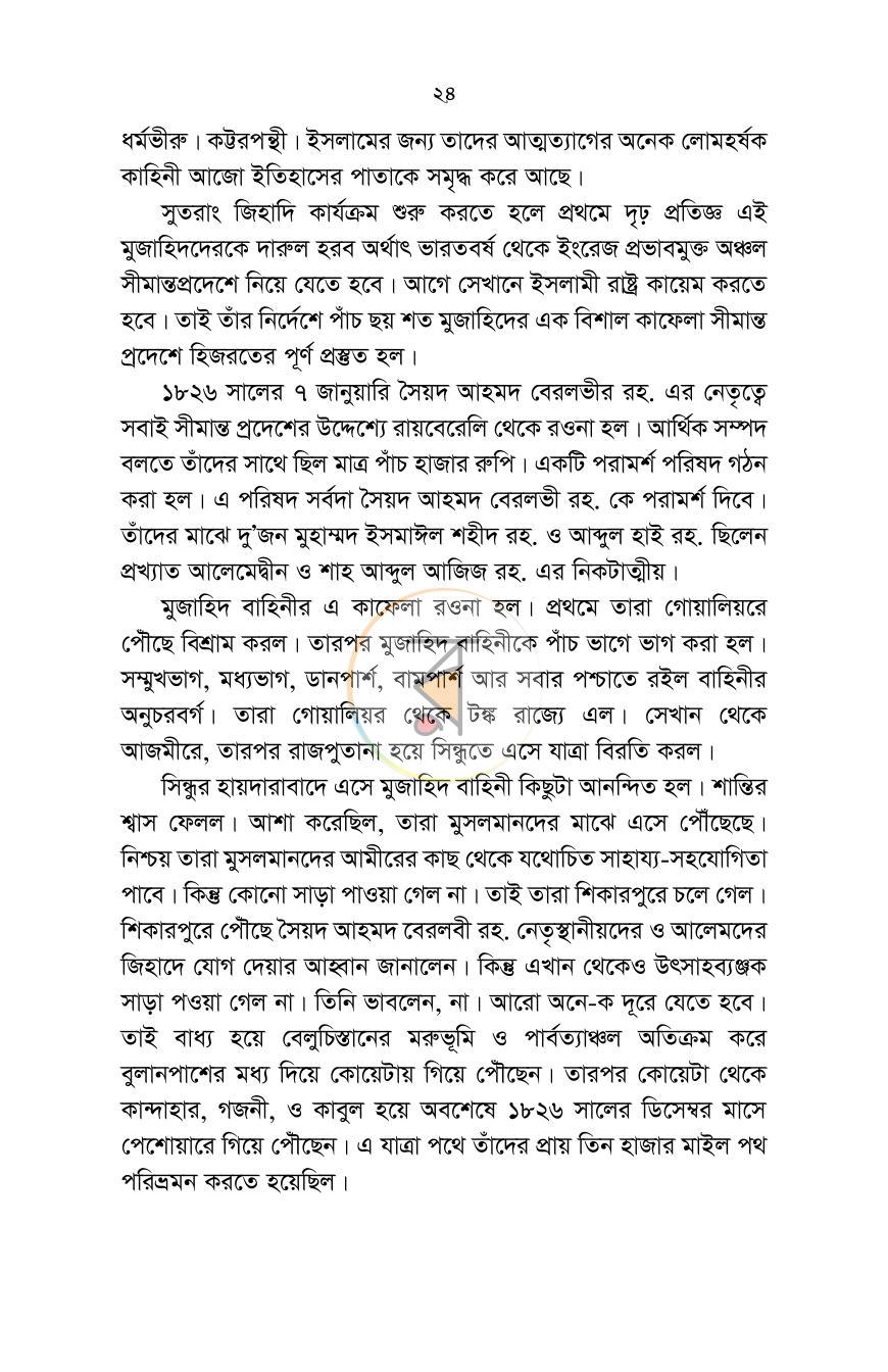 পাতা 23