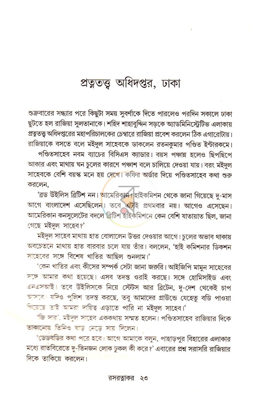 পাতা 9