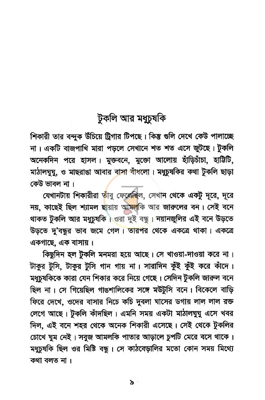পাতা 4