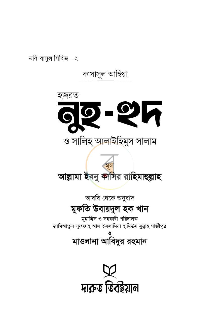 পাতা 2