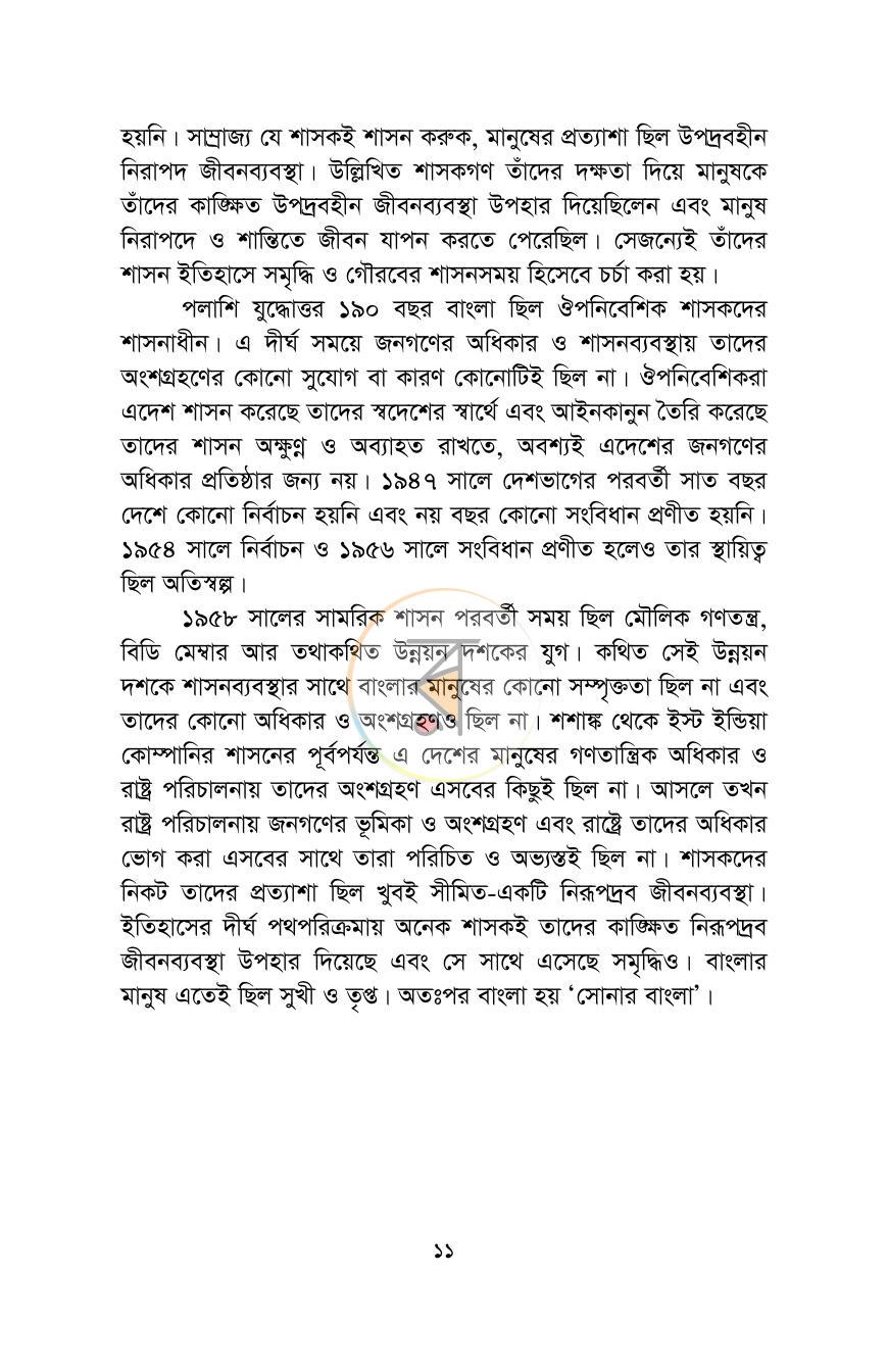 পাতা 10
