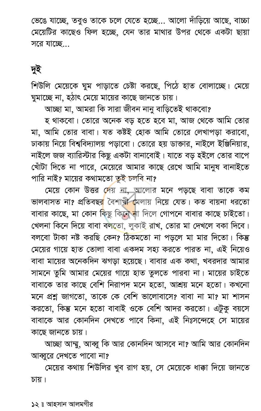 পাতা 8