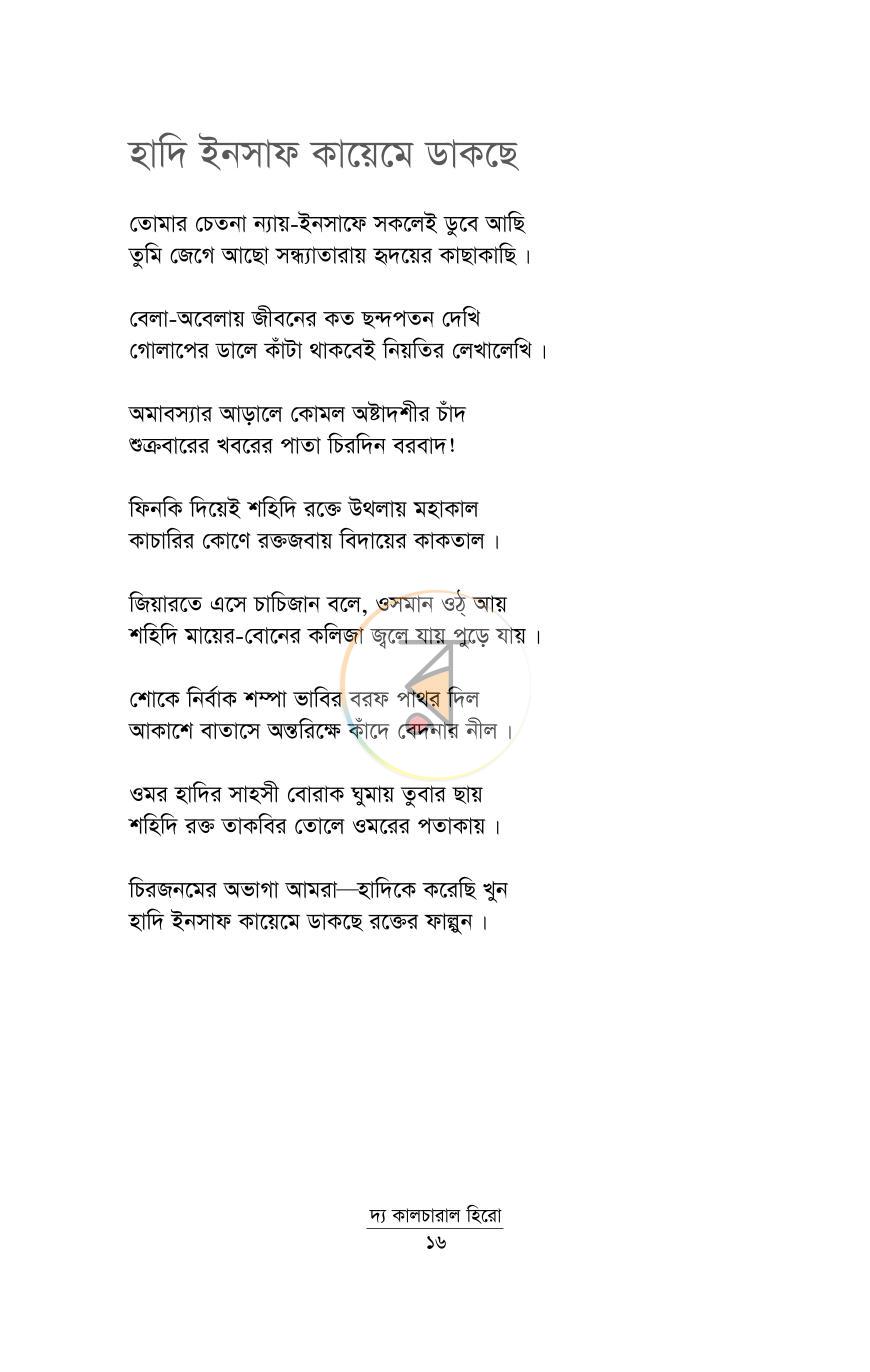 পাতা 10