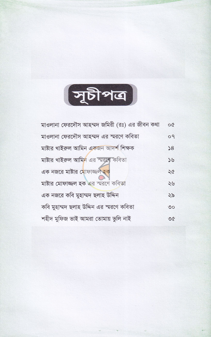 পাতা 2