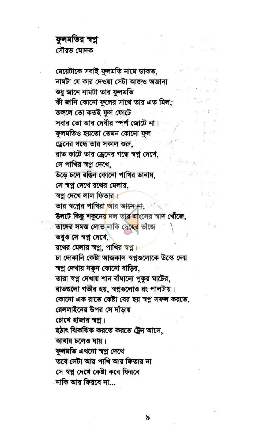 পাতা 4