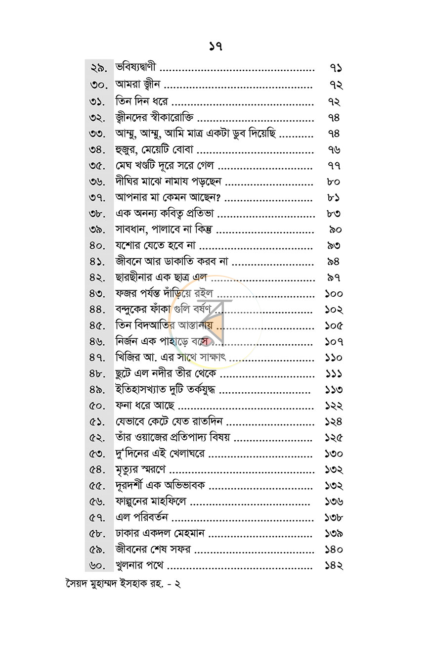 পাতা 8