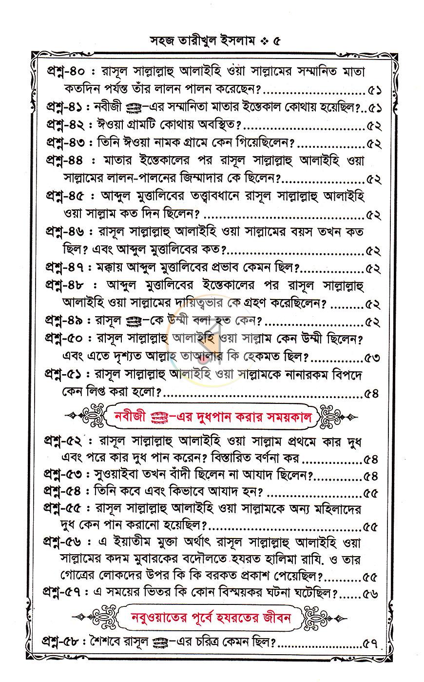 পাতা 3