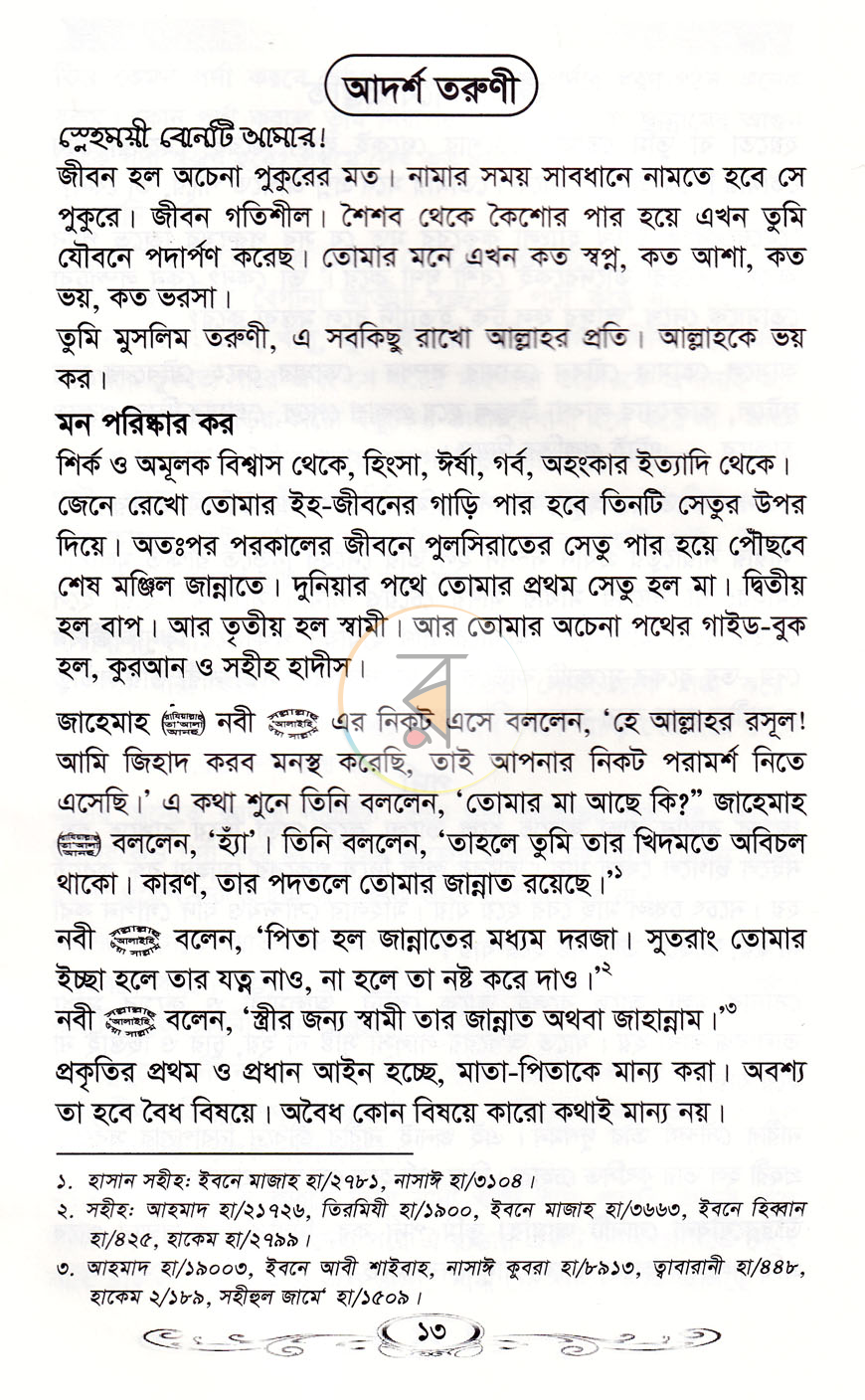 পাতা 8