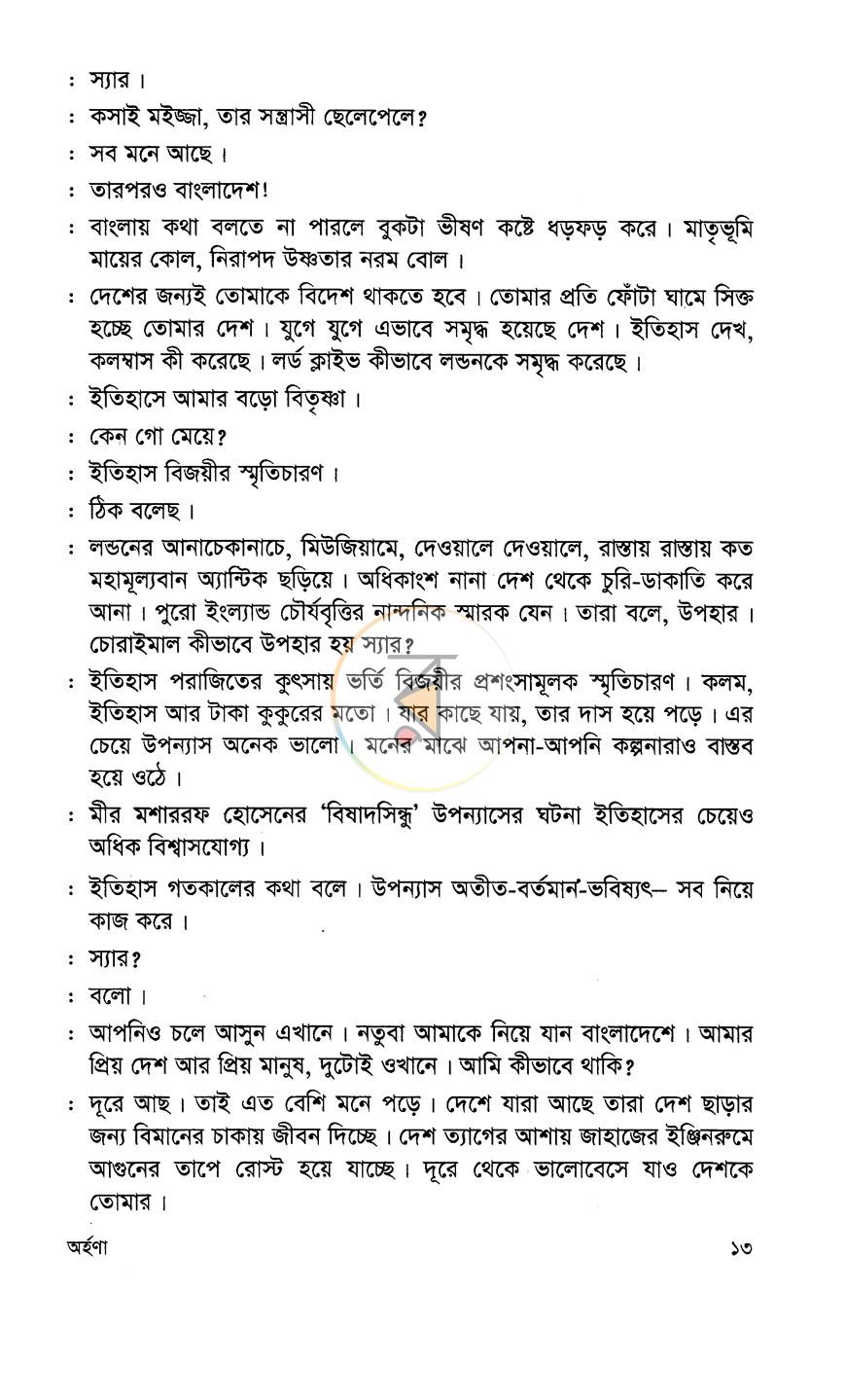 পাতা 7