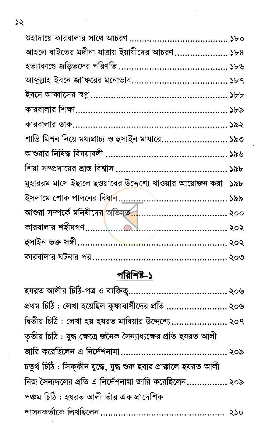 পাতা 5