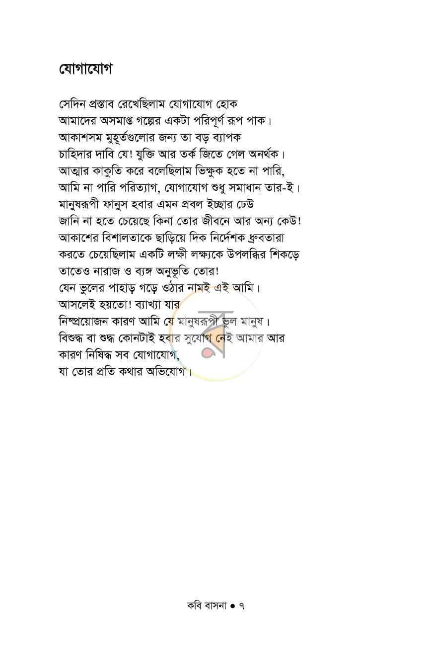 পাতা 7
