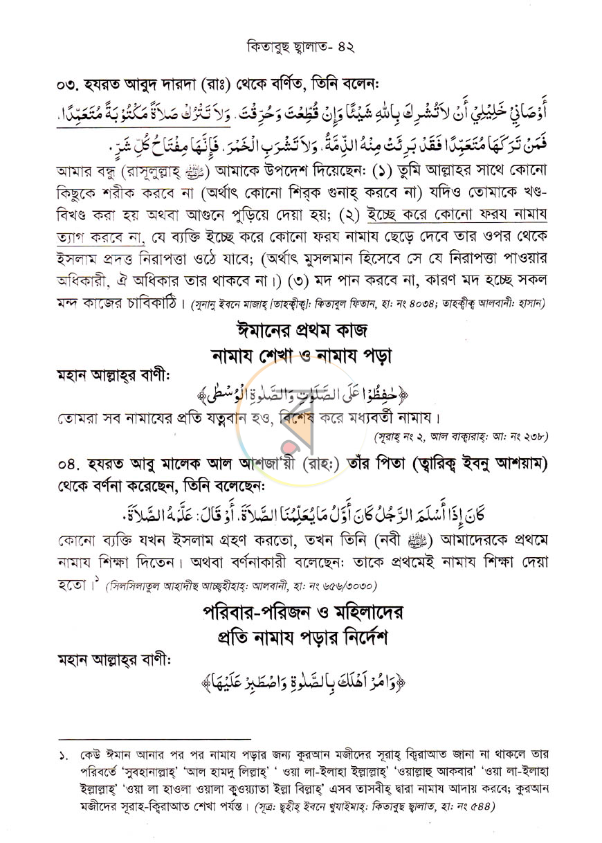 পাতা 9