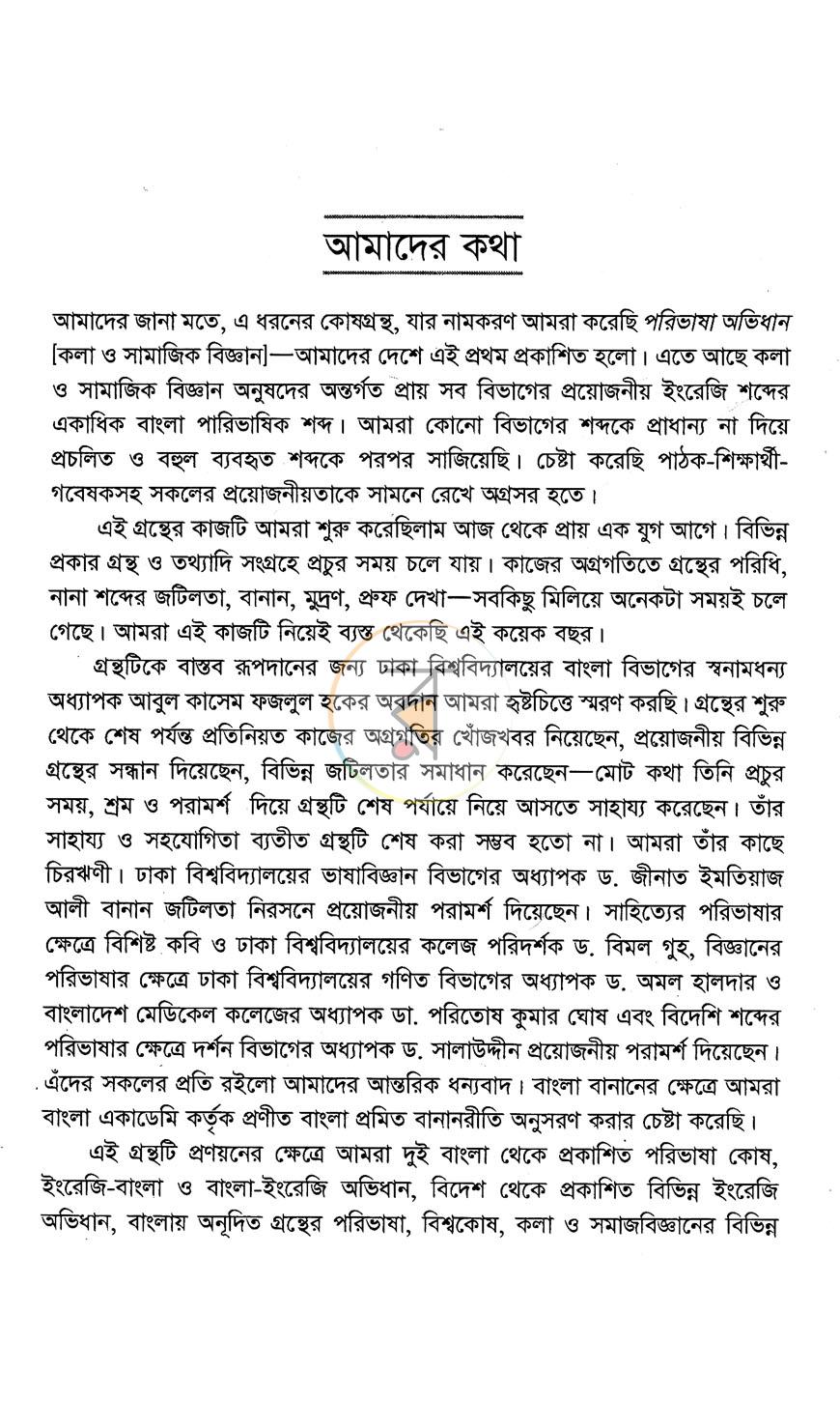 পাতা 3