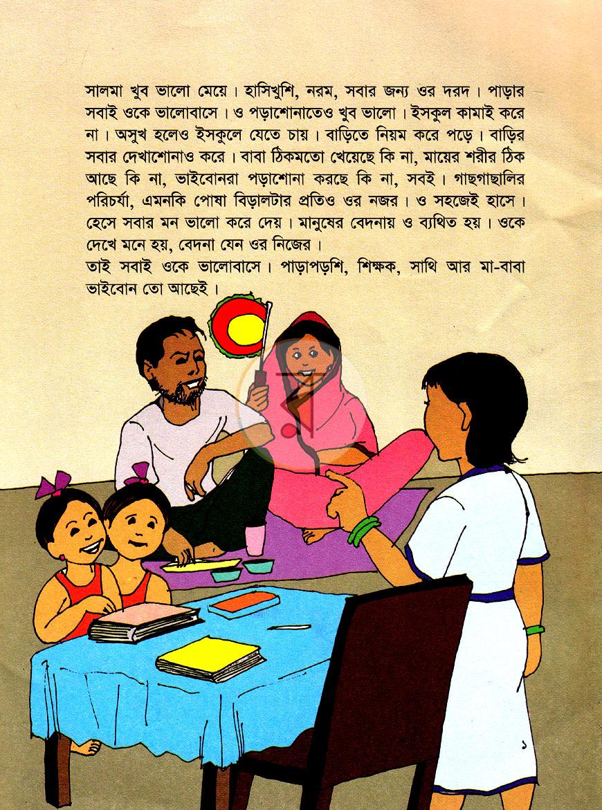 পাতা 1
