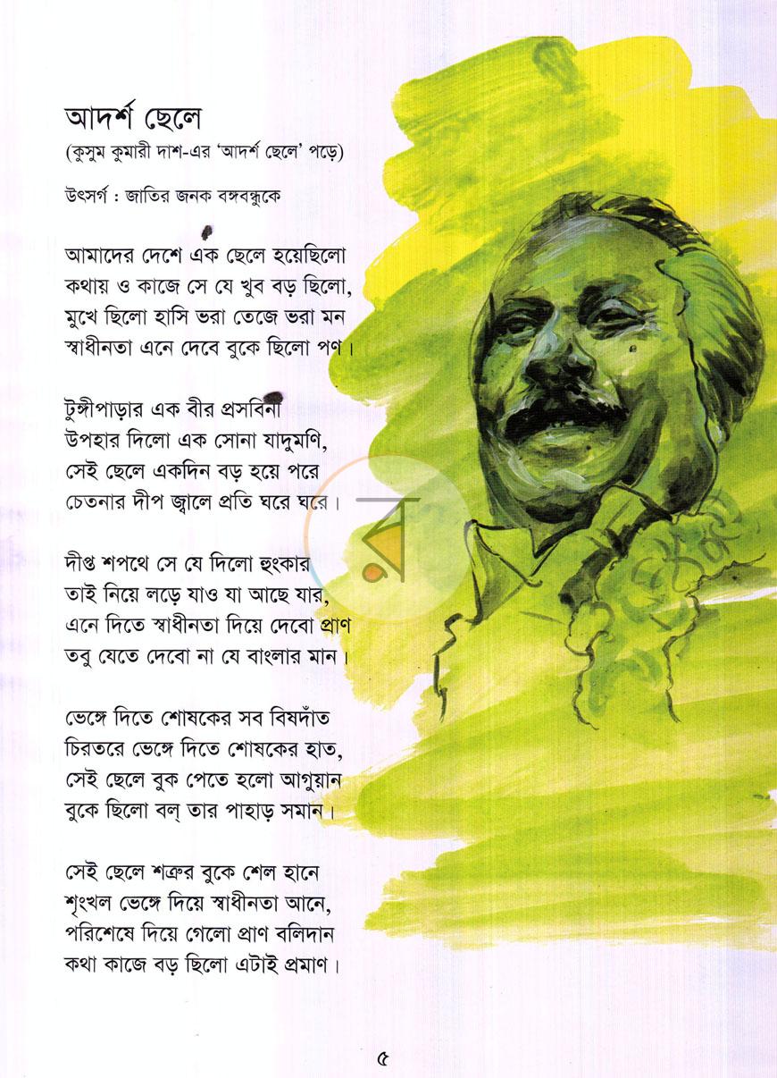 পাতা 4