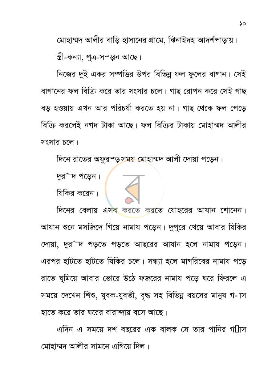 পাতা 9