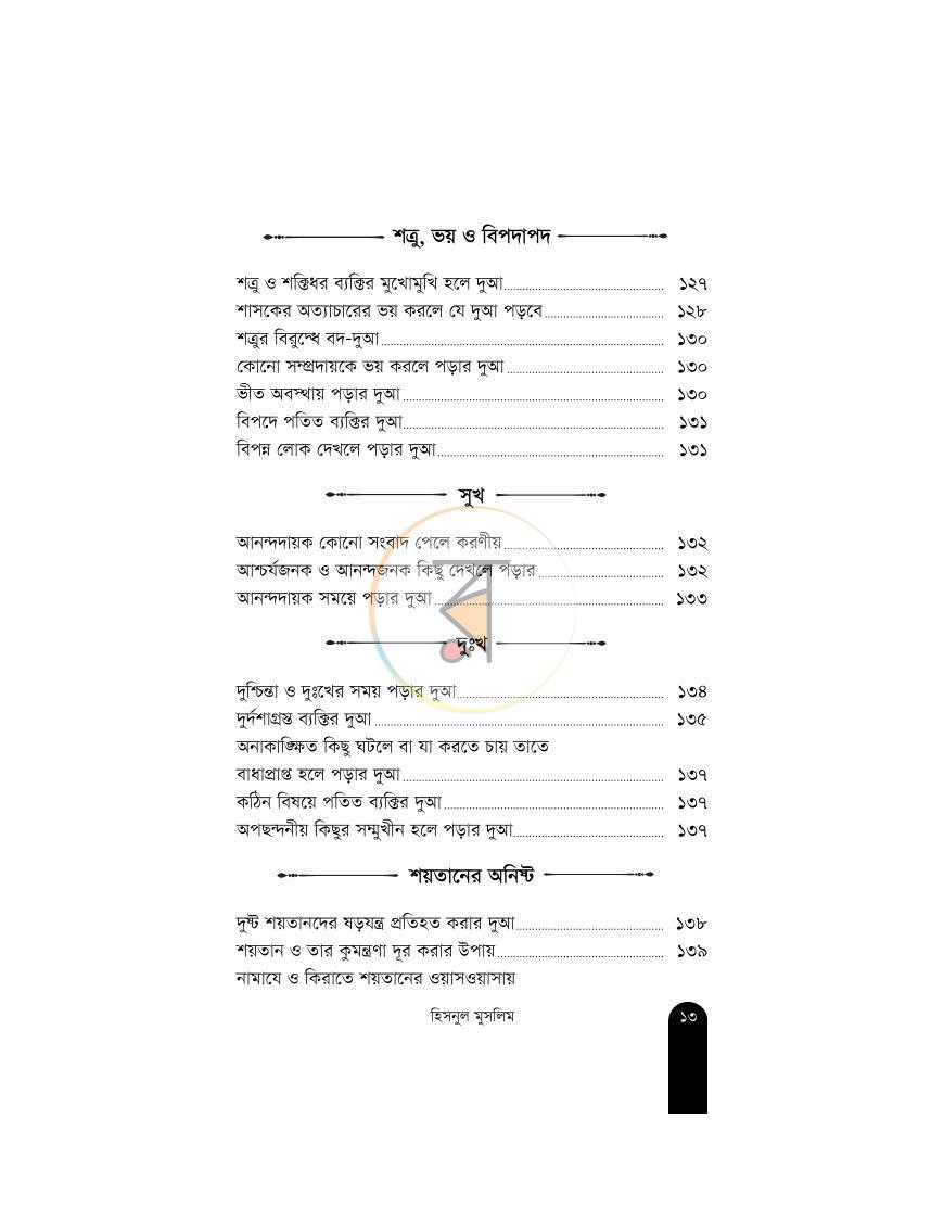 পাতা 9