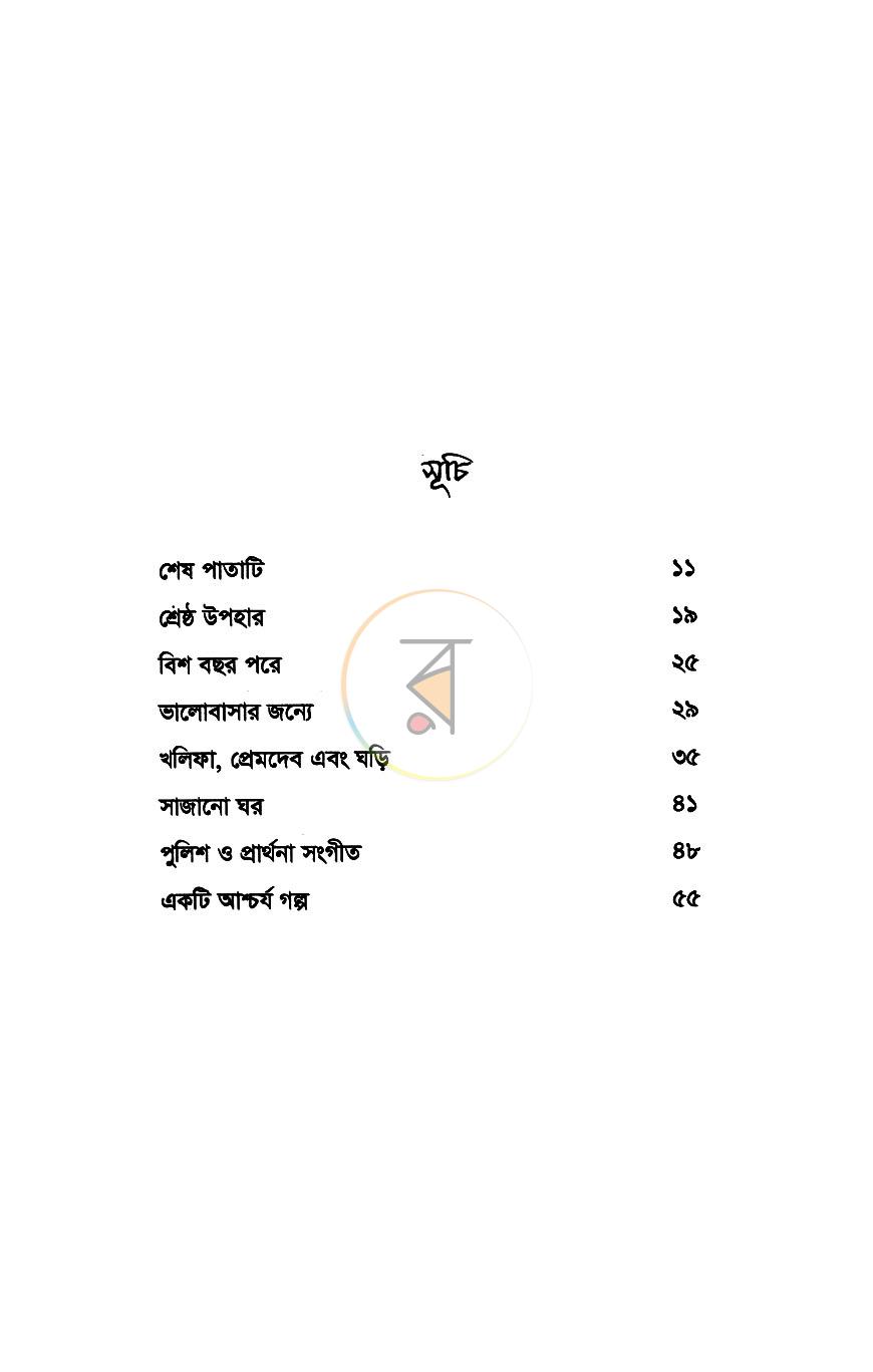 পাতা 5