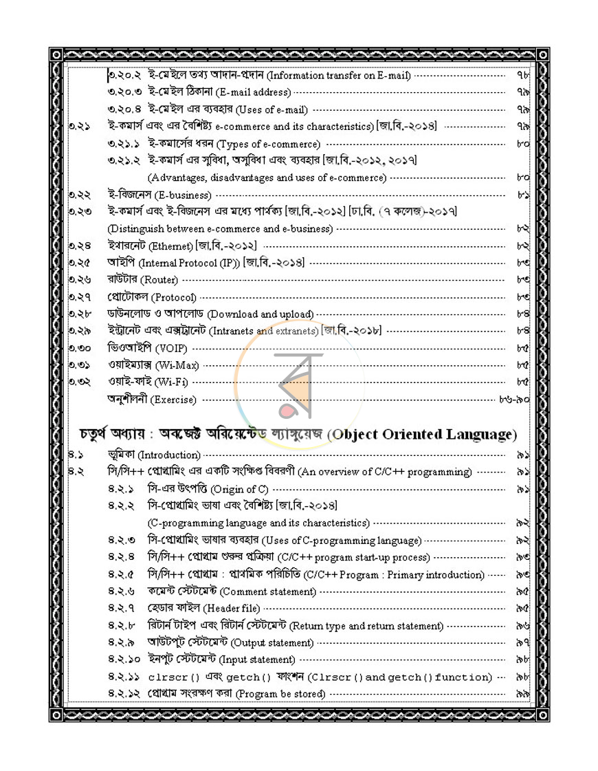 পাতা 7