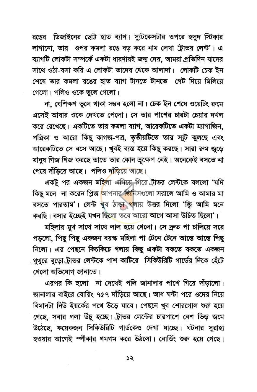 পাতা 9