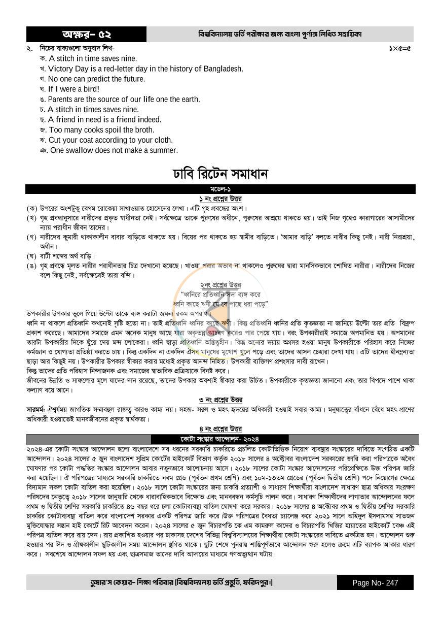 পাতা 247