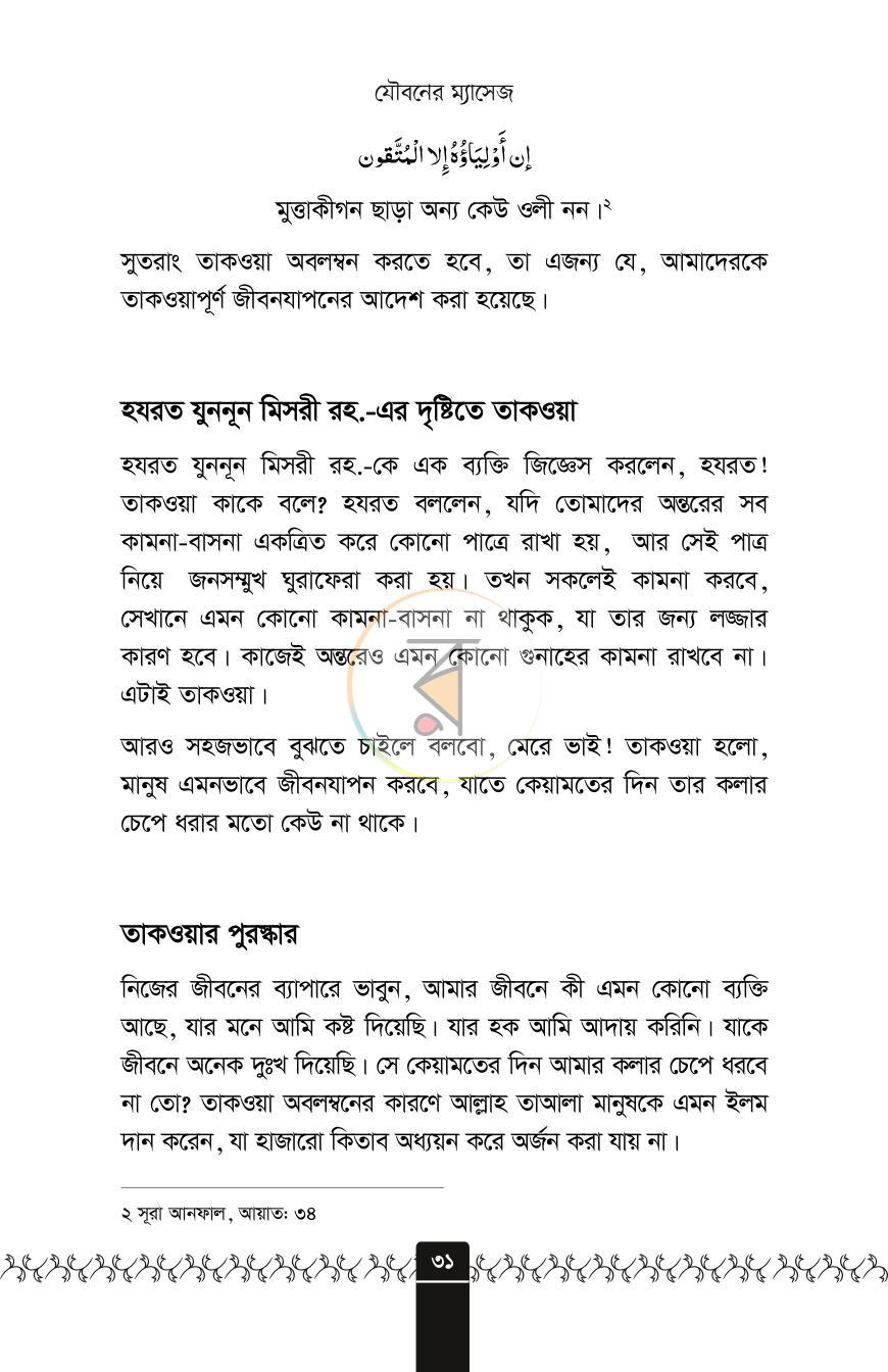 পাতা 29