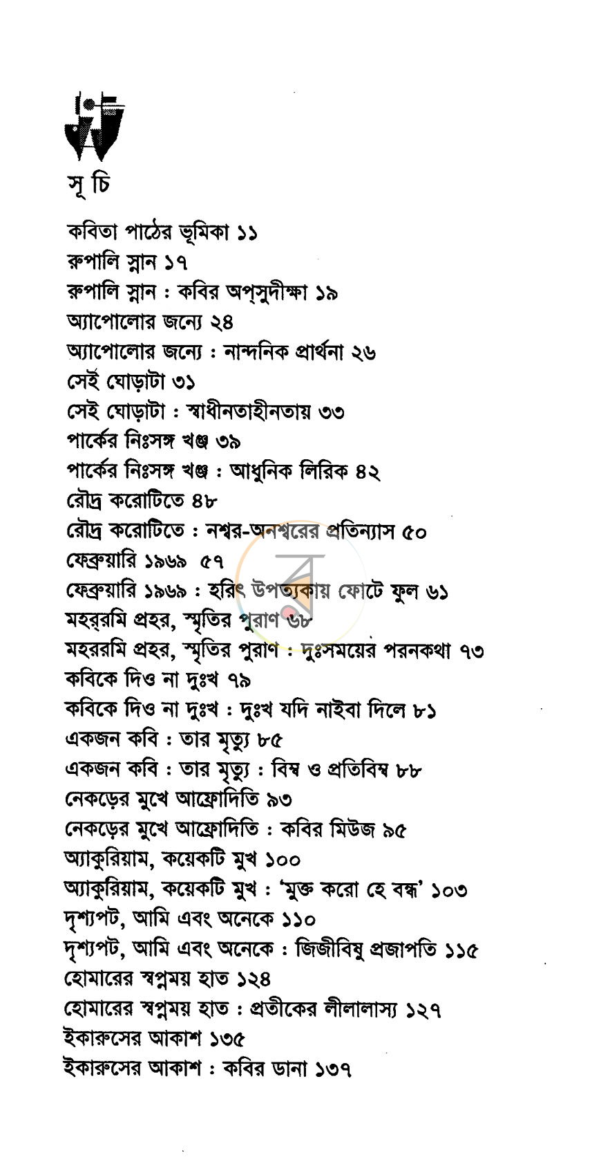 পাতা 4