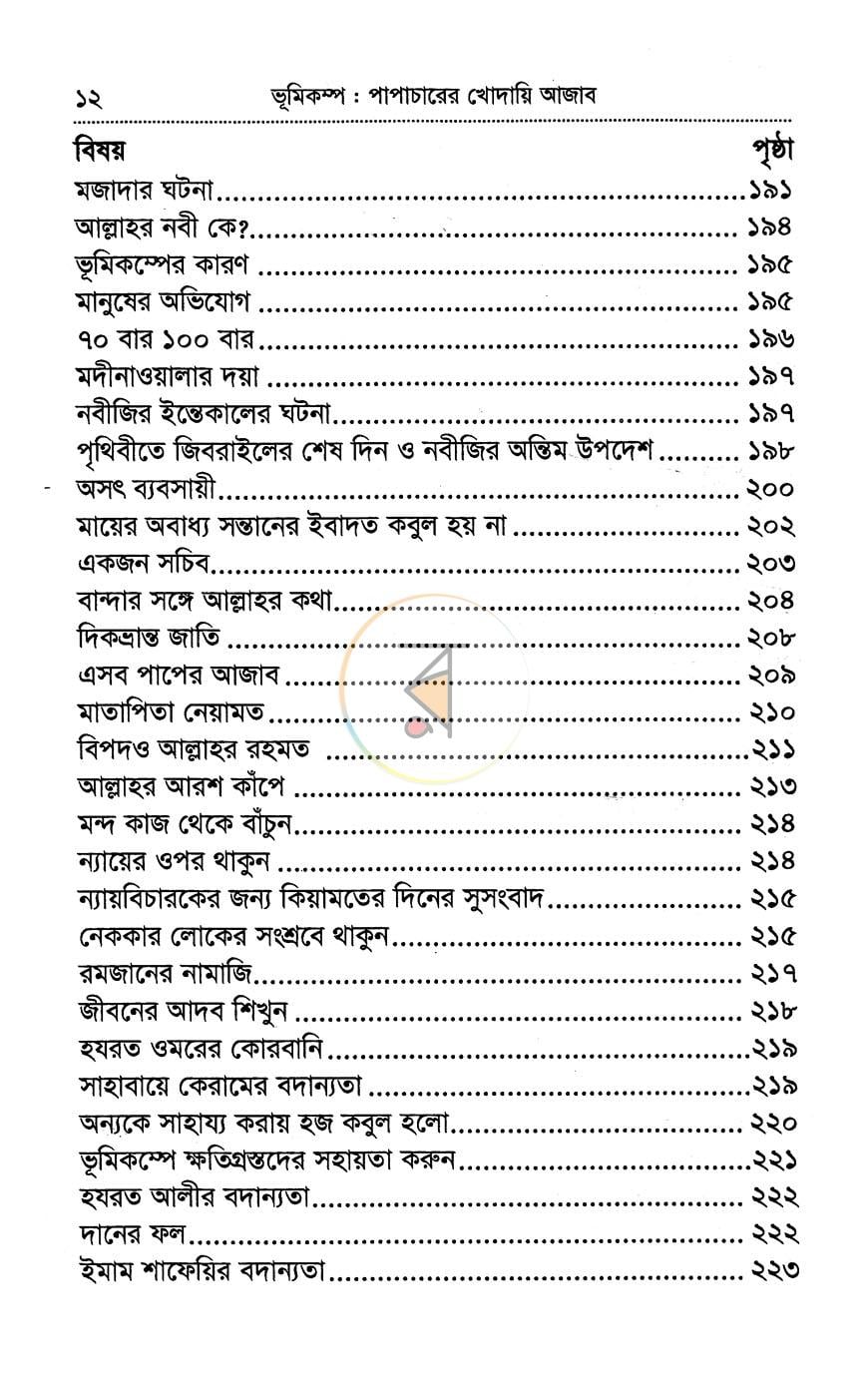 পাতা 5