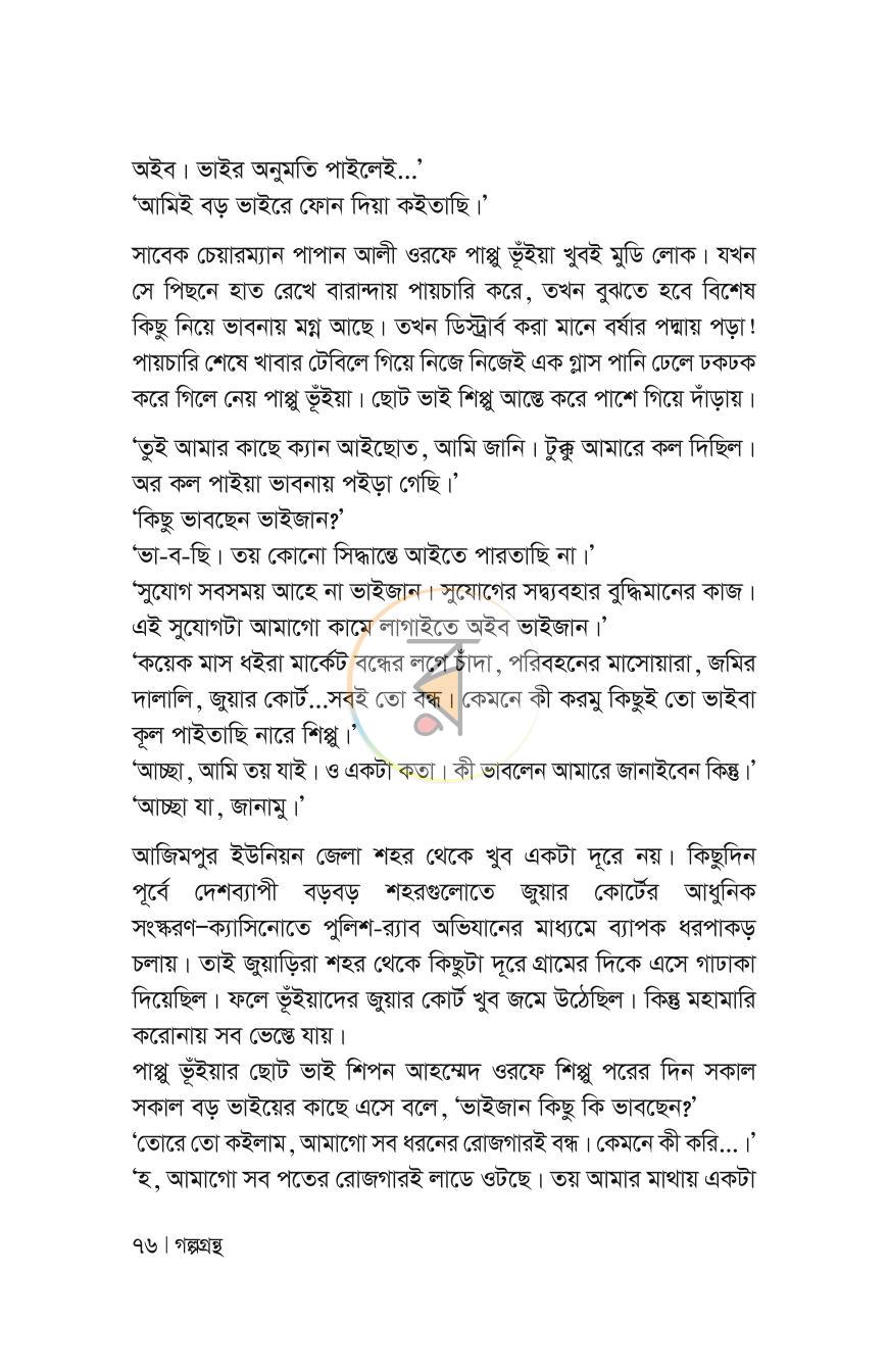 পাতা 76