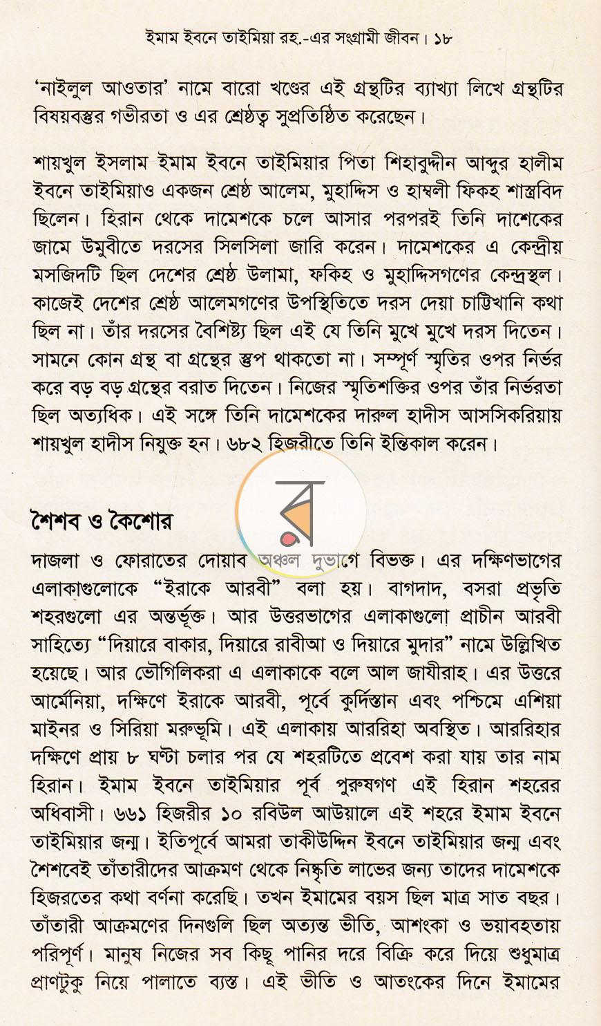 পাতা 8