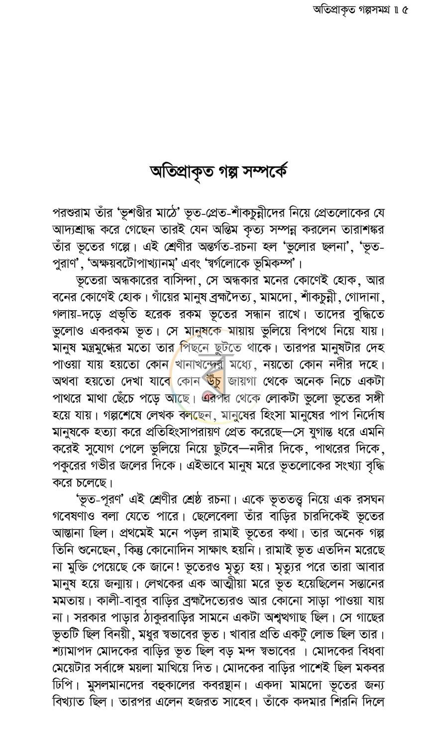 পাতা 3