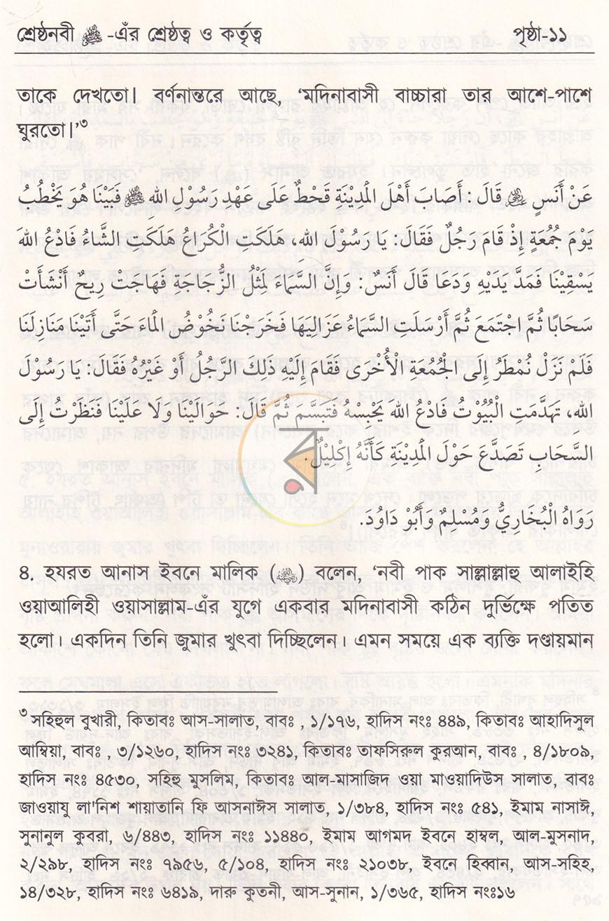 পাতা 7