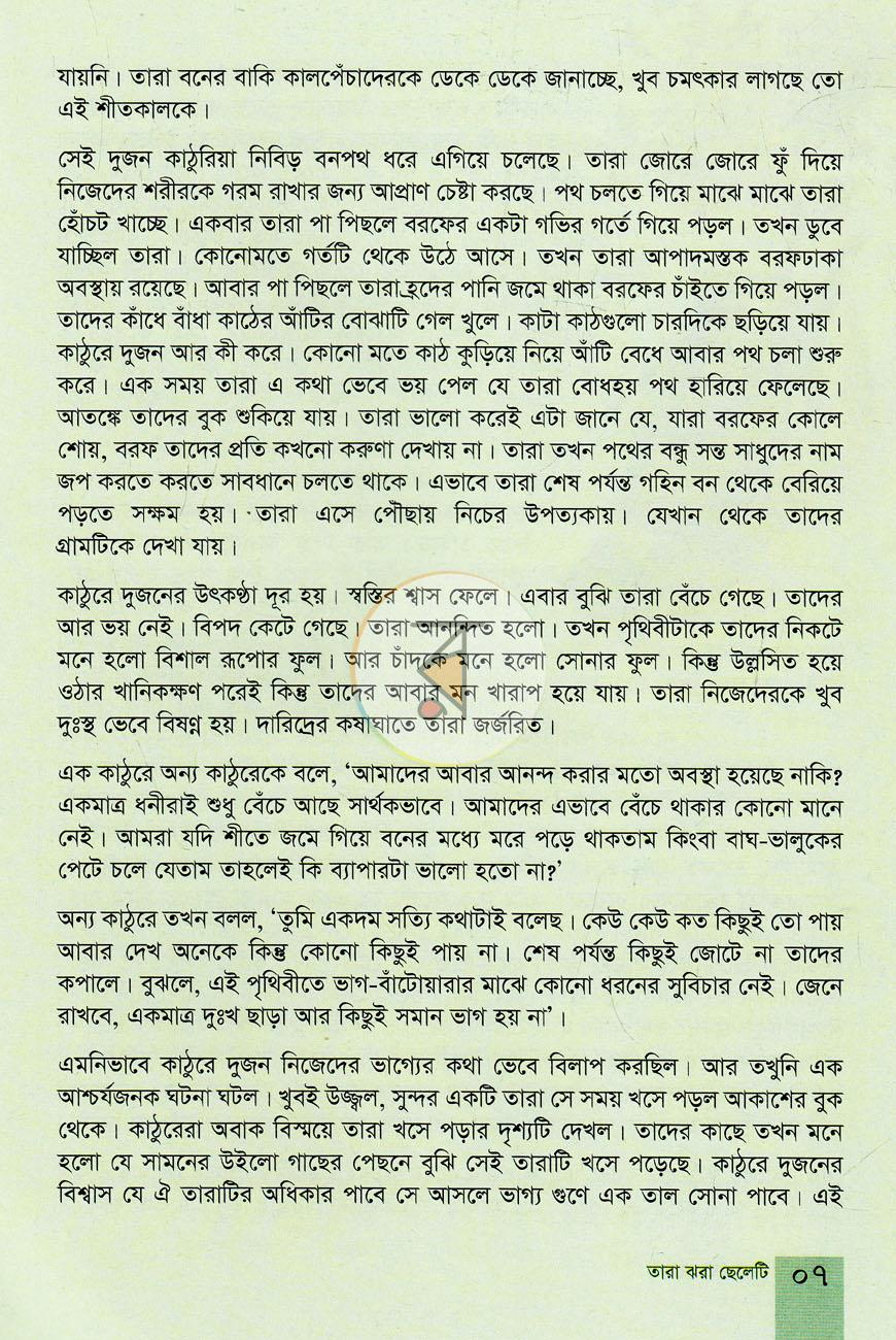 পাতা 4
