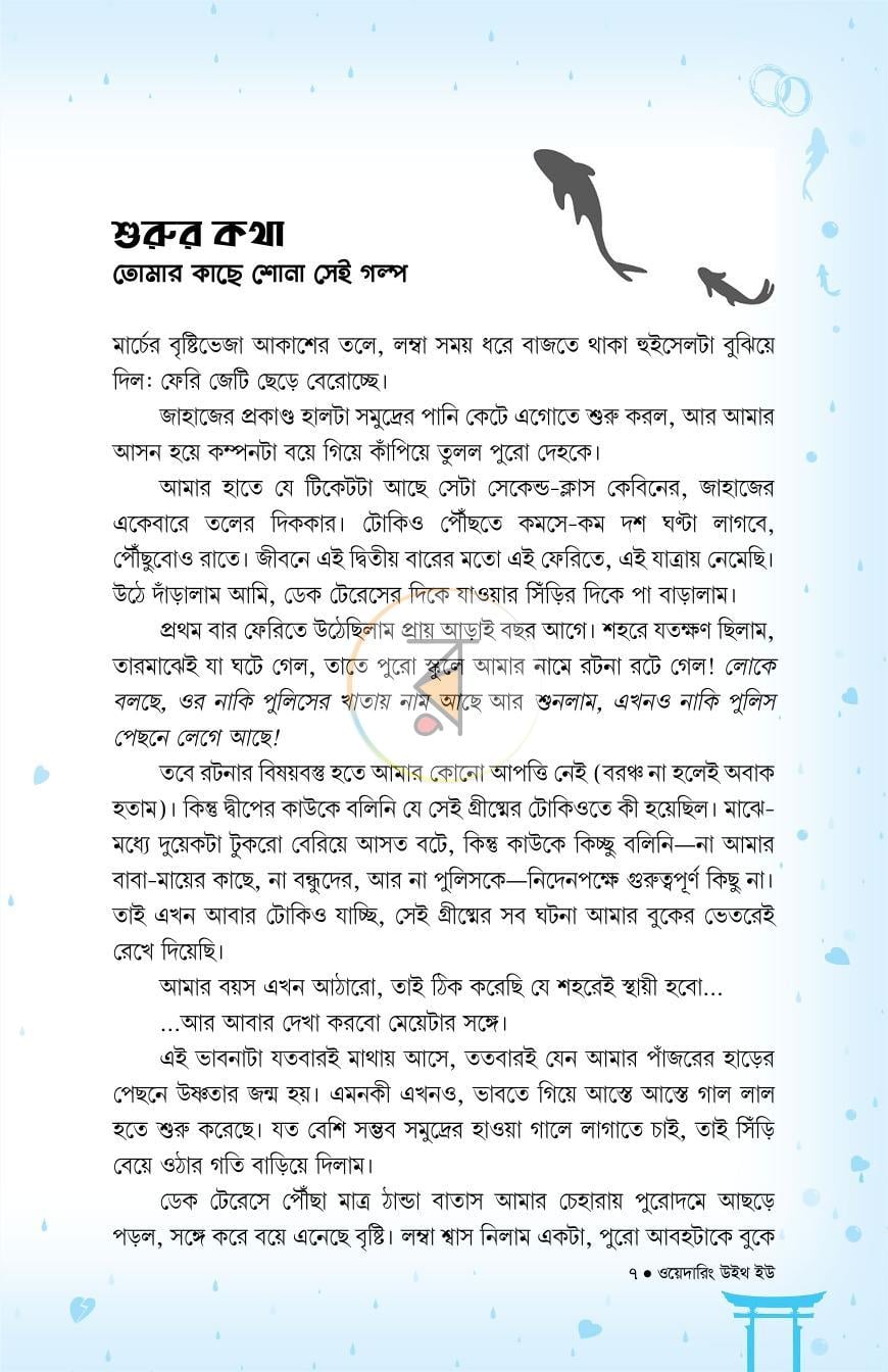 পাতা 6
