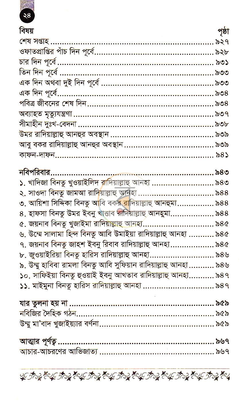 পাতা 10