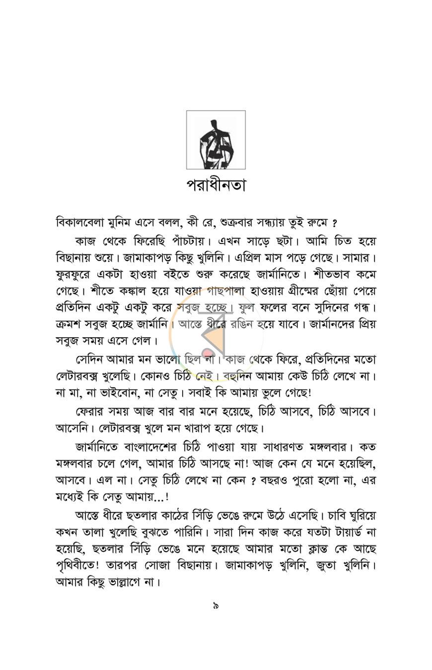 পাতা 2