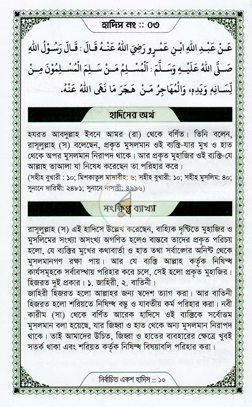 পাতা 6