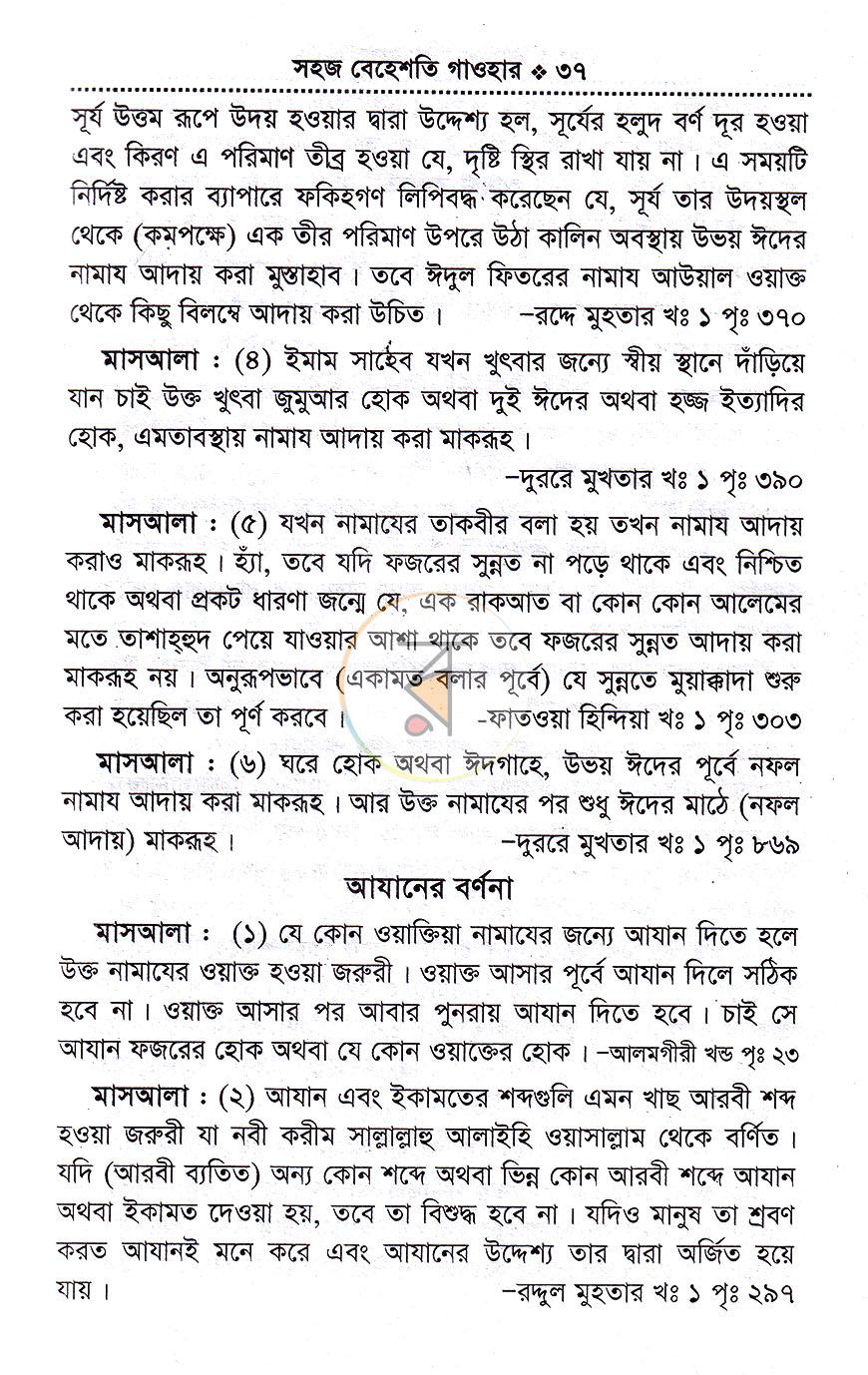 পাতা 16
