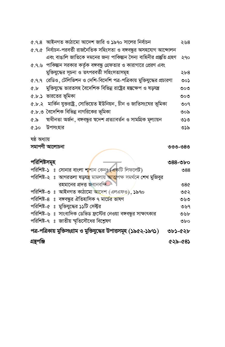 পাতা 6