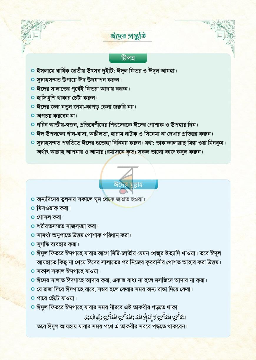 পাতা 7