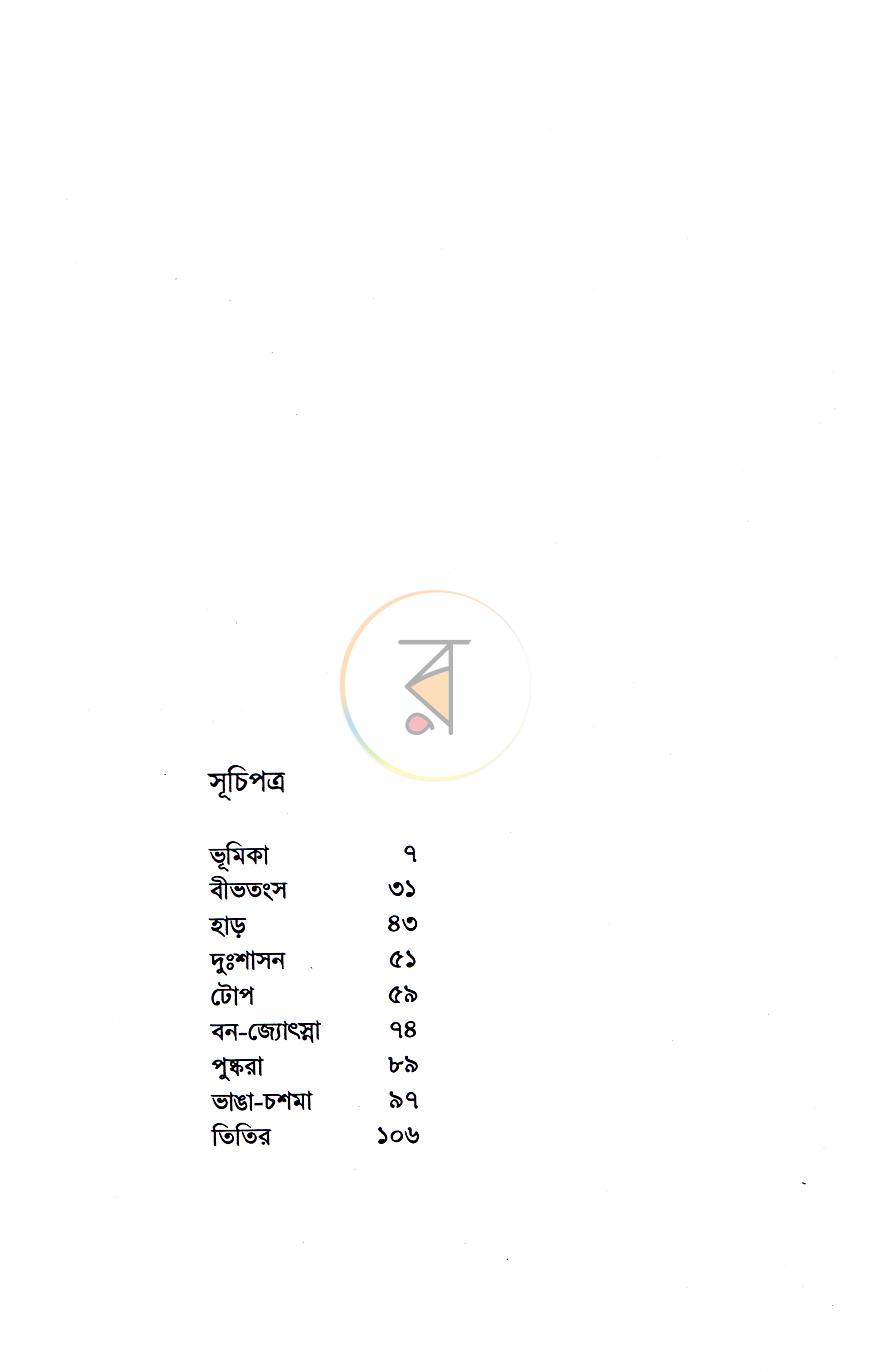 পাতা 4