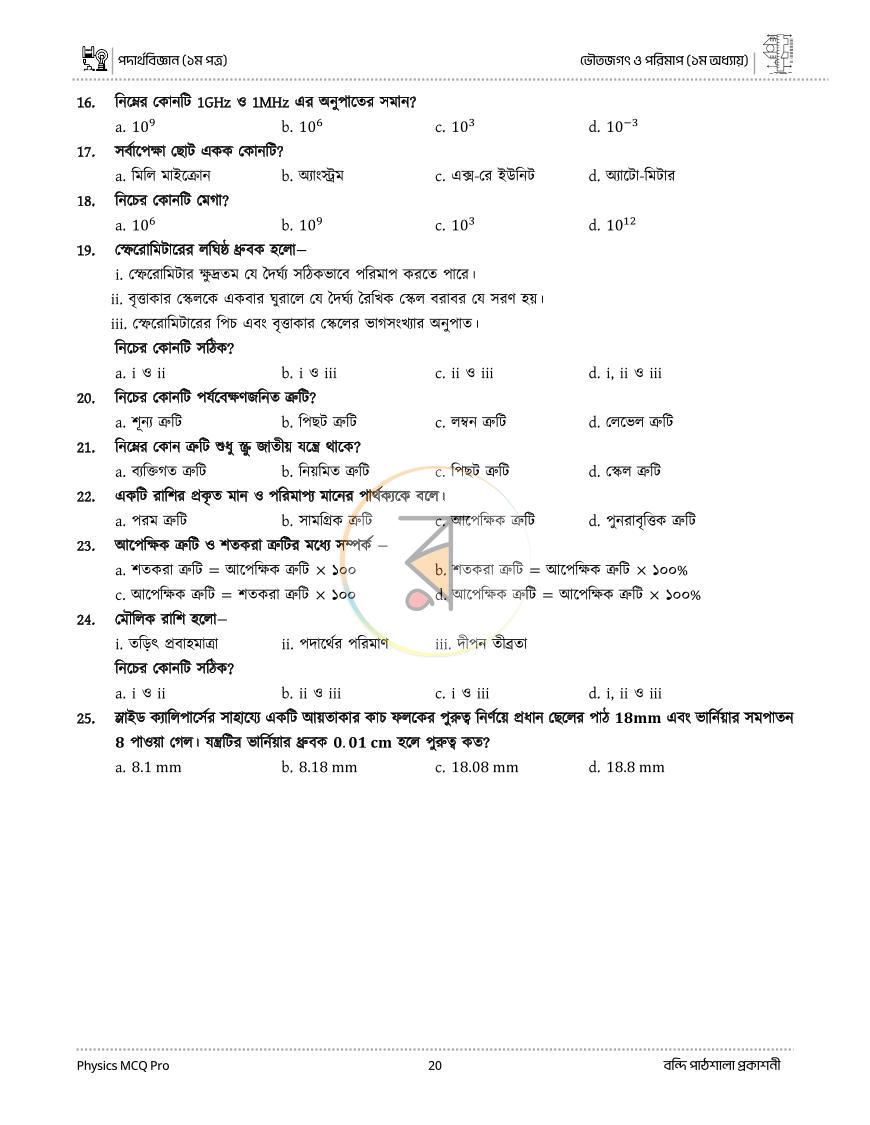 পাতা 20