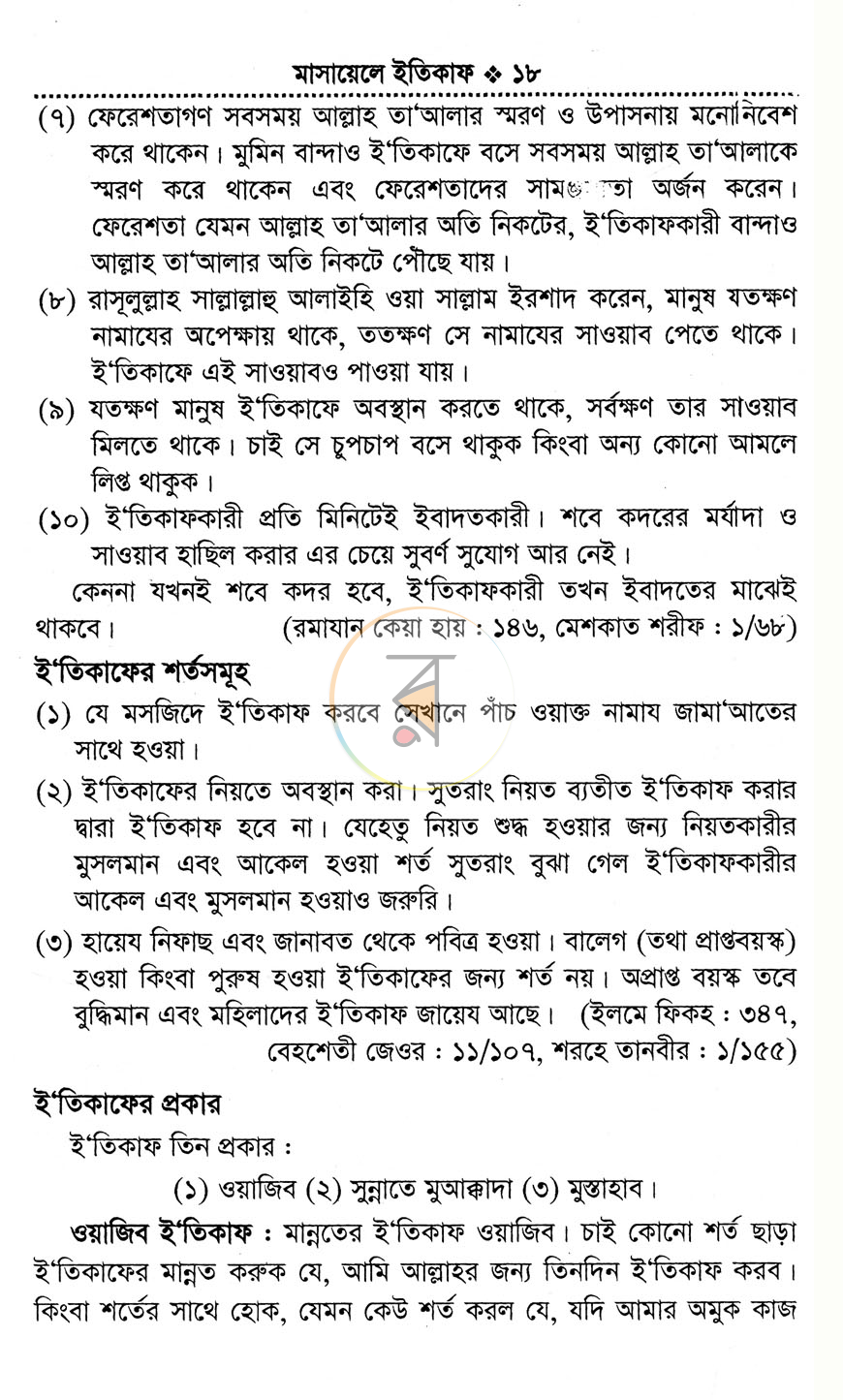 পাতা 11