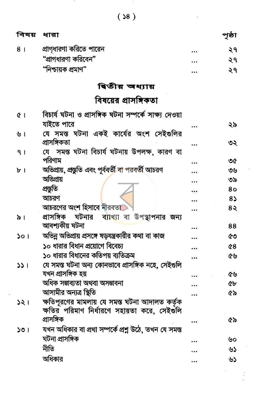 পাতা 4