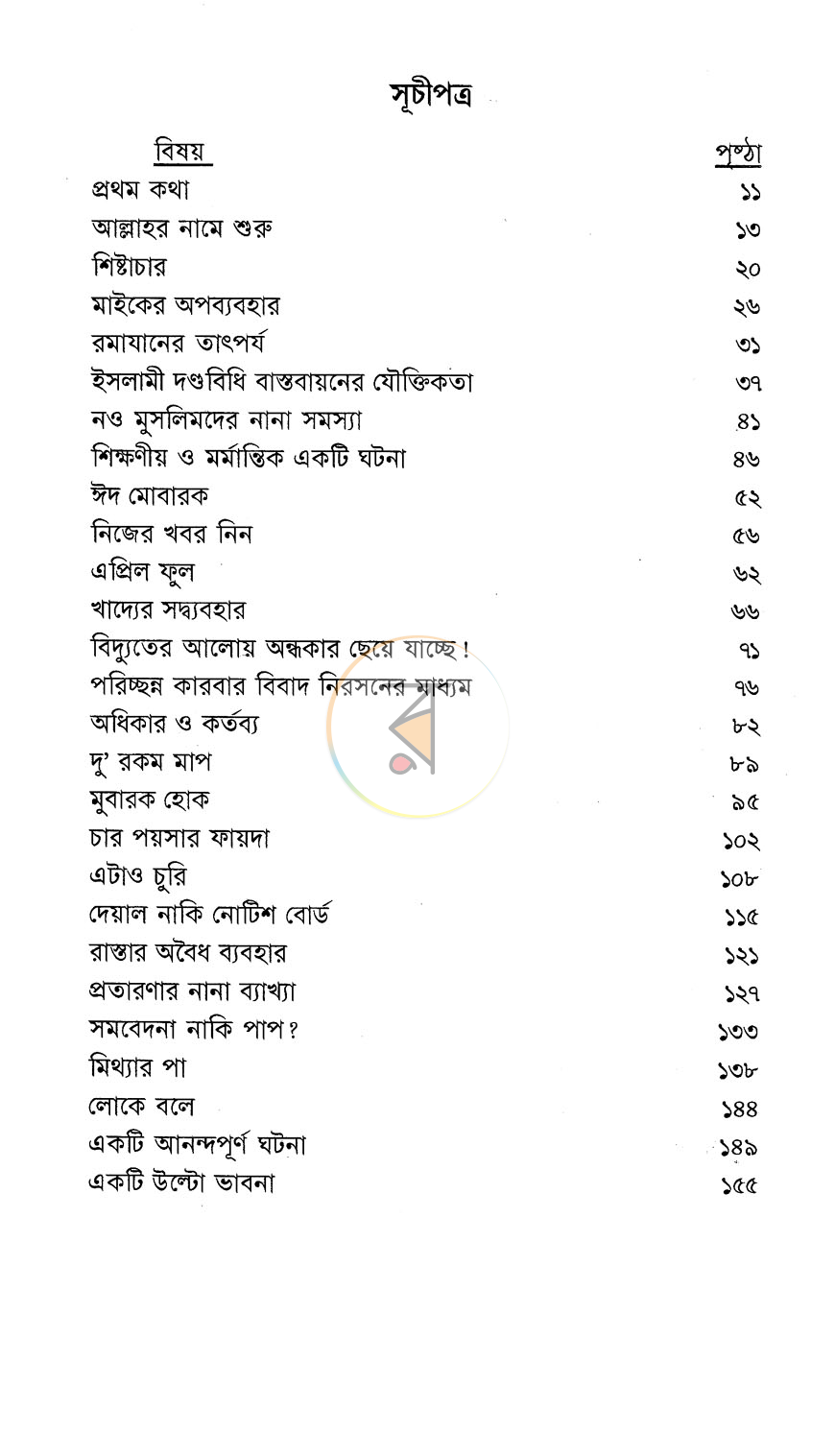 পাতা 3