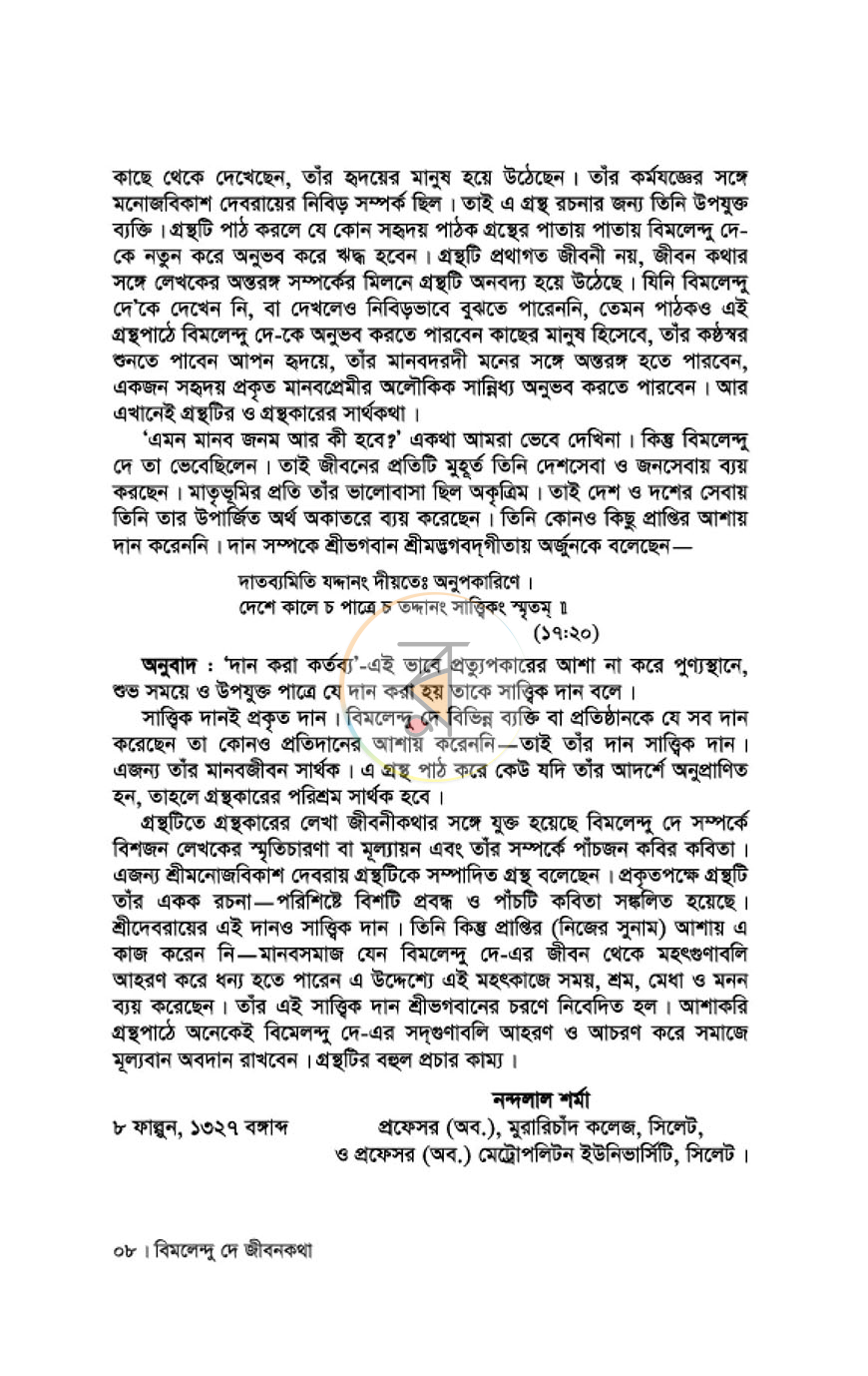 পাতা 3
