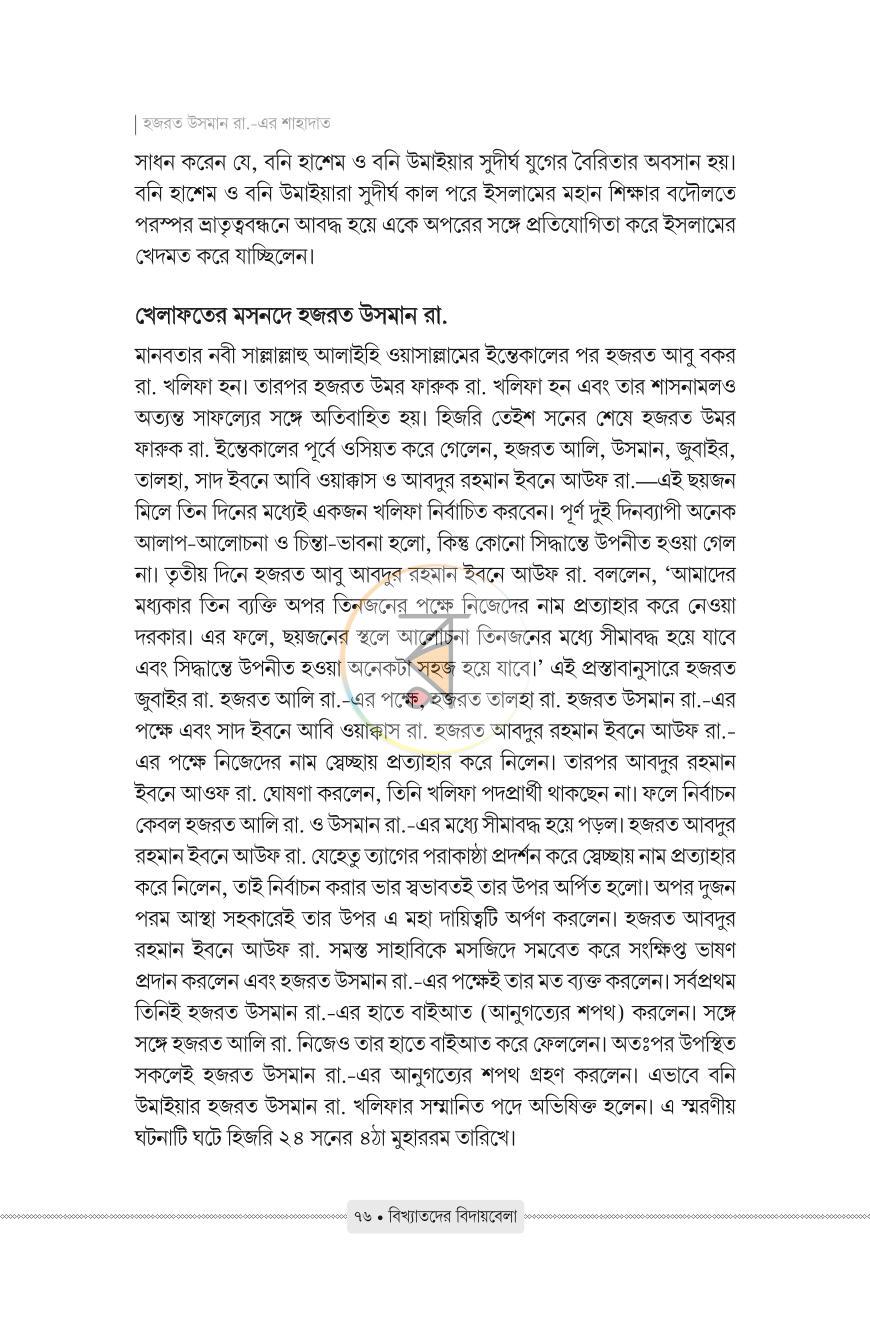 পাতা 21