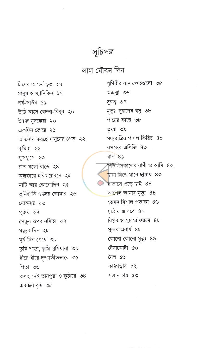পাতা 5
