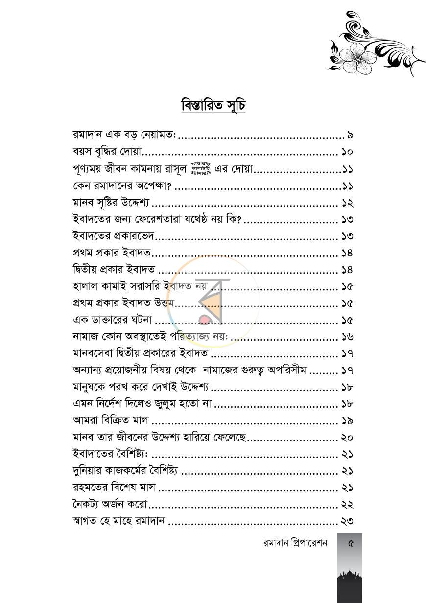 পাতা 5