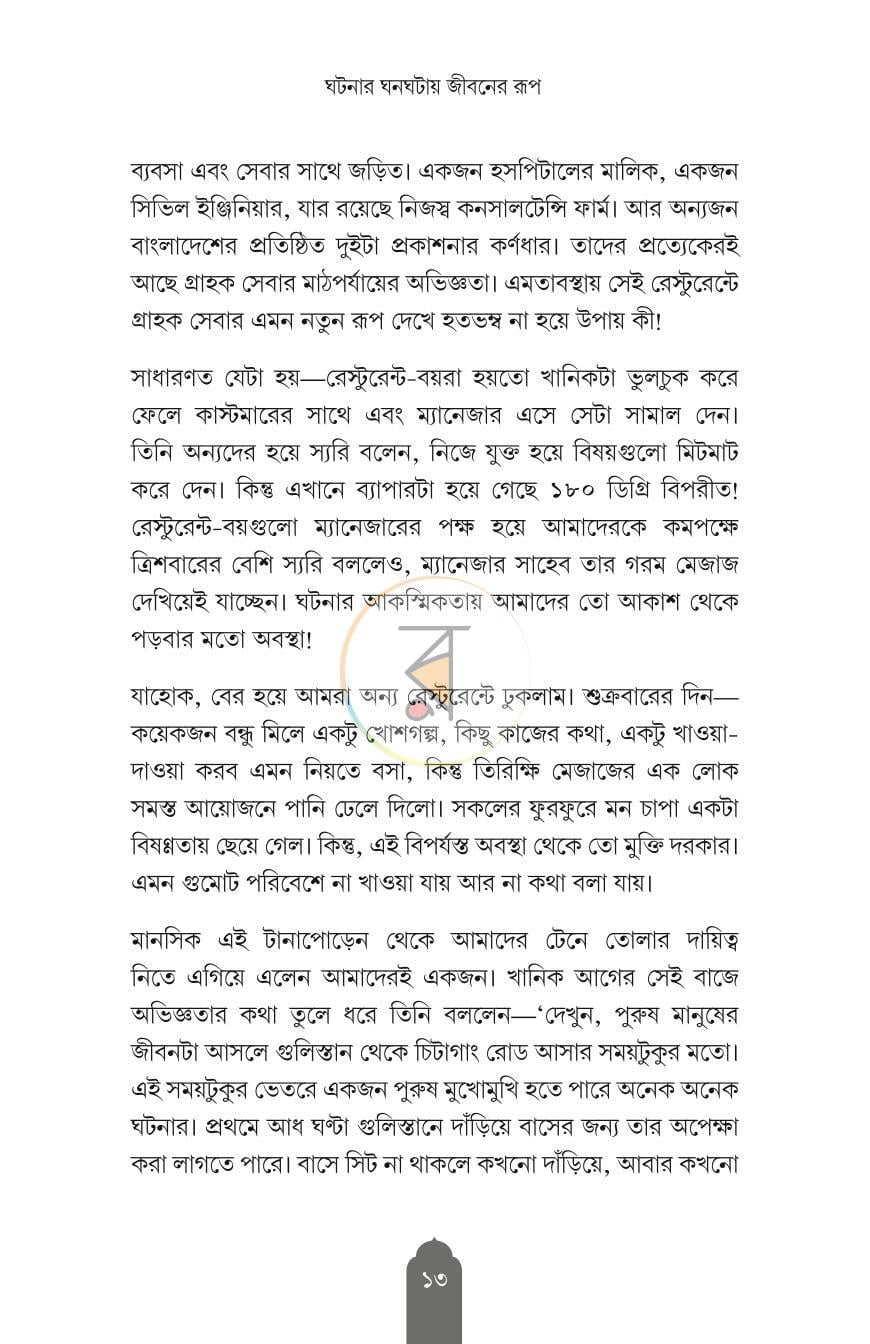 পাতা 8